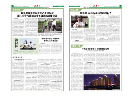 浙農(nóng)報(bào)2016年第5期（二、三版）