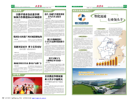 浙農(nóng)報2008年第二期（二、三版）