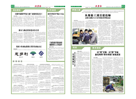 浙農(nóng)報2014年第01期（二、三版）