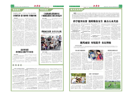 浙農(nóng)報2014年第07期（二、三版）