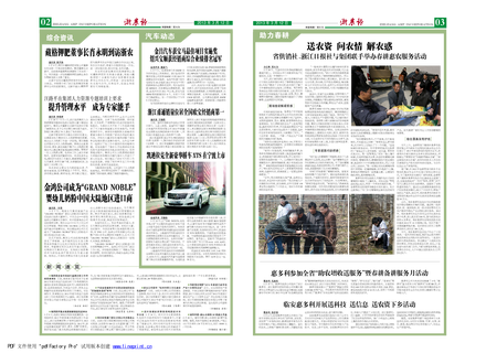 浙農(nóng)報(bào)2013年第03期（二、三版）