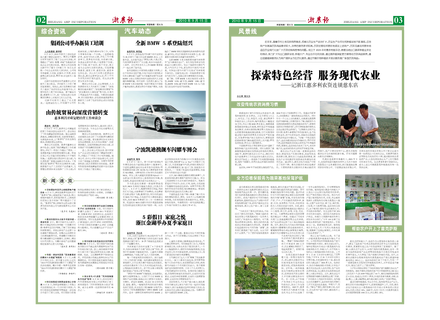 浙農(nóng)報(bào)2010年第9期（二、三版）