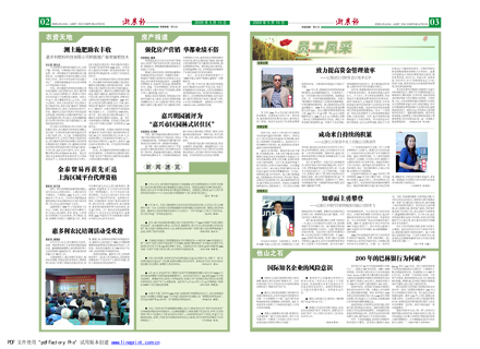 浙農報2009年第5期（二、三版）